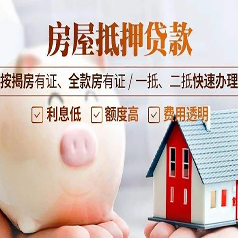 朝天申请房屋抵押贷款需要的注意事项--重庆房屋抵押贷款