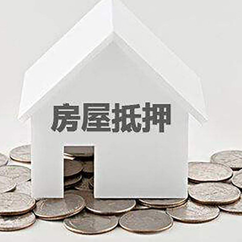 朝天房产抵押贷款利率|房屋抵押贷款办理资料
