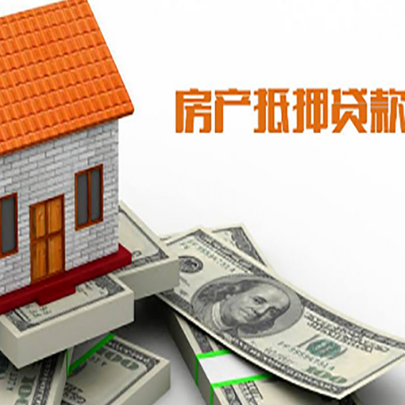 朝天房子能再抵押贷款吗？哪里可以借到钱？