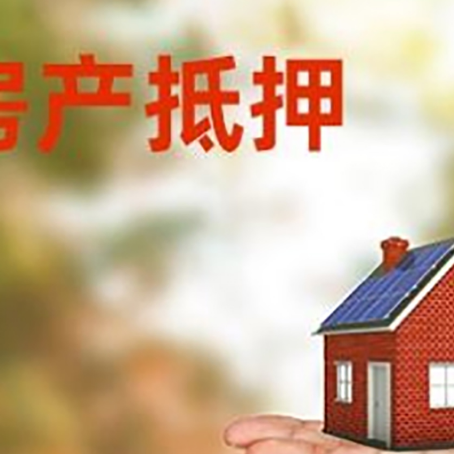 朝天房产抵押贷款和房屋典当有什么区别?