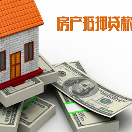朝天房屋抵押贷款需要哪些手续和条件?
